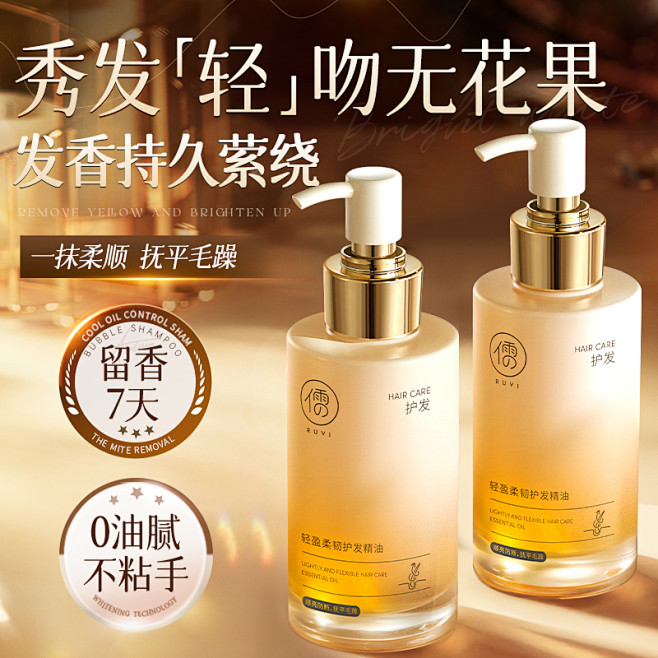 护发精油女防毛躁柔顺持久留香养发修复干枯...