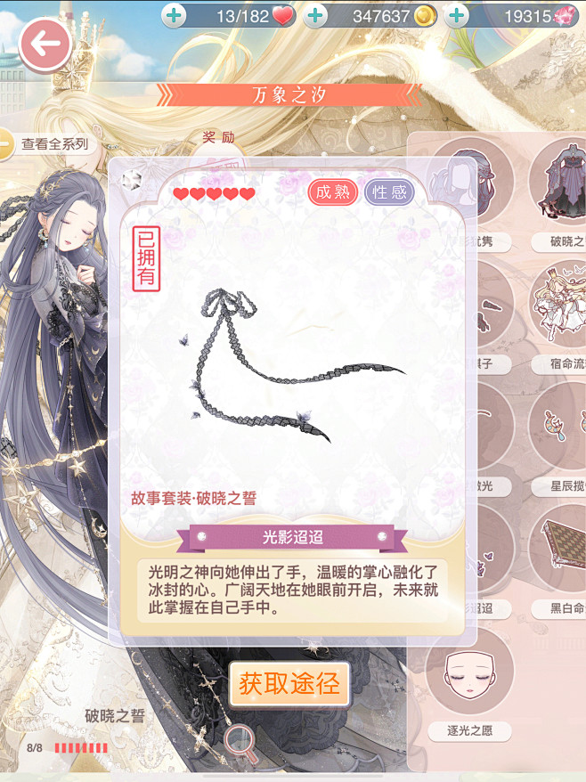 奇迹暖暖破晓之誓