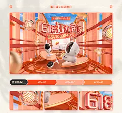 天猫618年中大促首页专题视觉设计电商狂欢节日海报萤石智能_我我我_【68Design】
