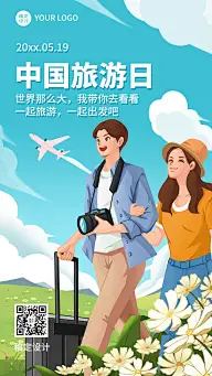 中国旅游日出游景点推荐手机海报
