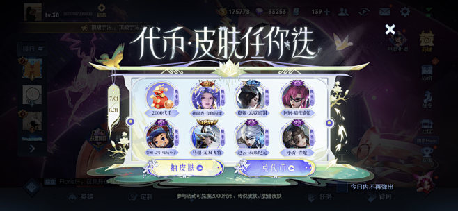 王者荣耀活动界面