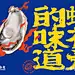 采集图片