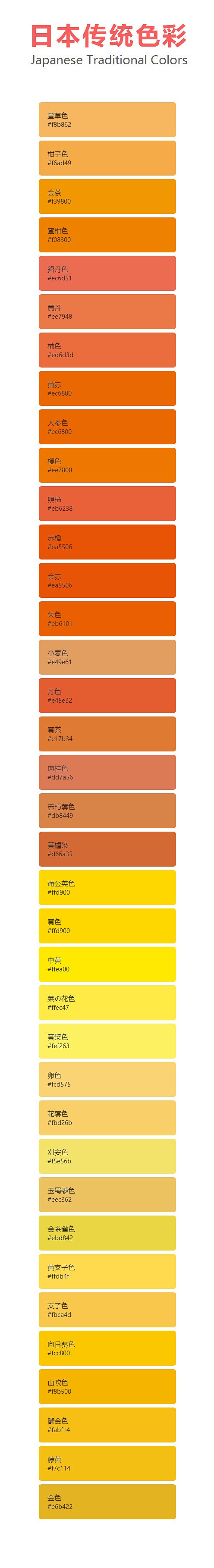 日本传统色彩03
