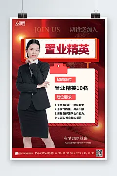 红色背景大气简约房产销售置业顾问人物海报