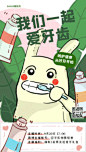 全国爱牙日爱护牙齿健康科普动态GIF模板