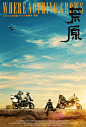 荒原 海报