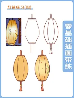 【100天带练】插画基本功练习—新年篇12_100_5_今日有学新手带练_来自小红书网页版