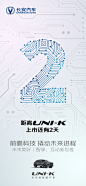三月有你，UNI更好
高阶智能
予你温暖陪伴
未来科技量产者 UNI-K
距上市倒计时2天
#未来美好 触手可及# ​​​​