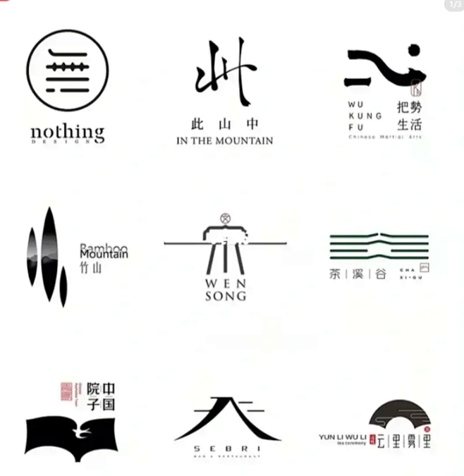 灵感/中式且有禅意的LOGO