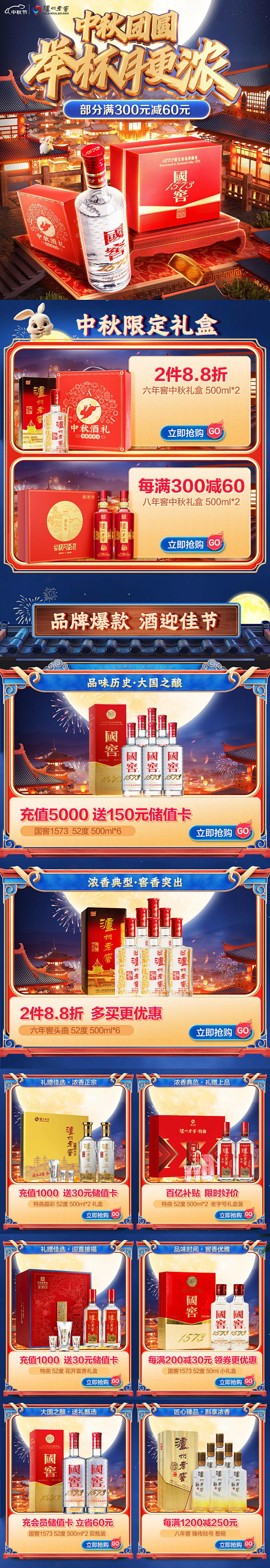 @柒个李 采集-泸州老窖中秋国庆首页