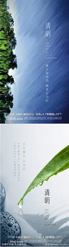 清明节节气海报-源文件-志设网-zs9.com
