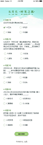 五月天答题h5-2