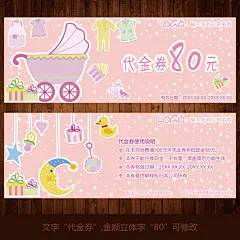 儿童节母婴店婴儿用品代金券优惠券模板设计