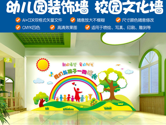 大型卡通幼儿园校室墙面装饰设计文化墙布置