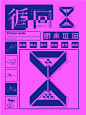循回垃圾分类导视系统-古田路9号-品牌创意/版权保护平台