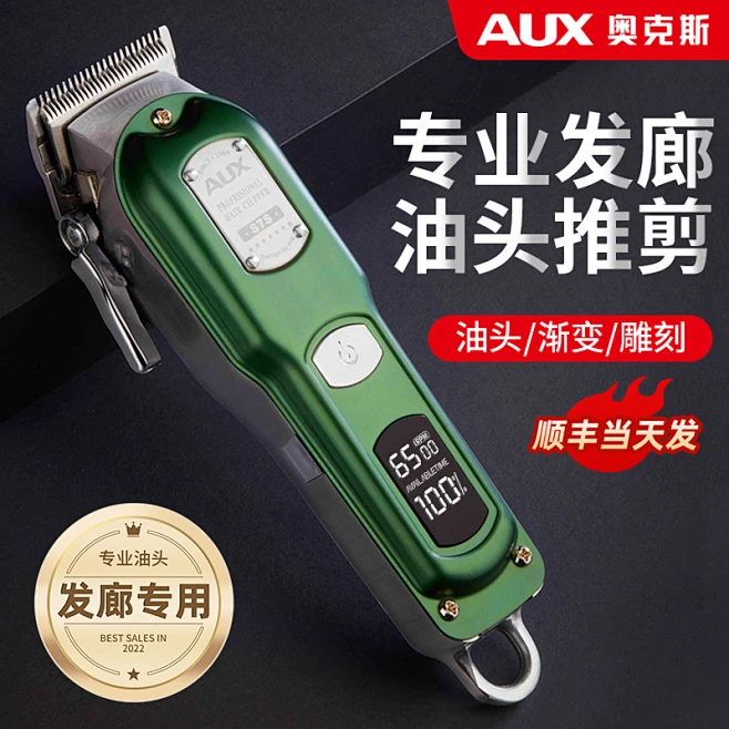 奥克斯理发器电推剪专业发廊油头推剪剃头电推子理发店剃头刀家用-花瓣网