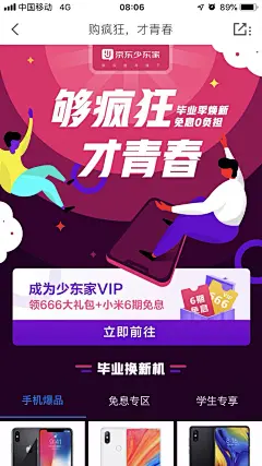 青春校园插画H5