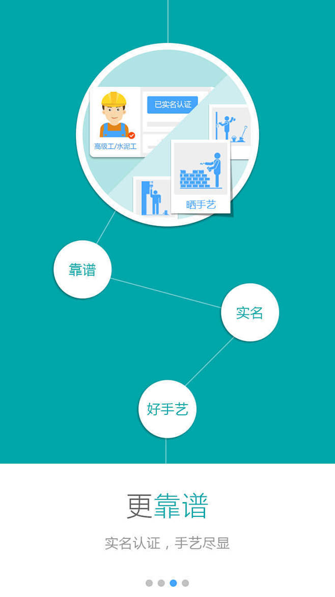 易找工——引导页
