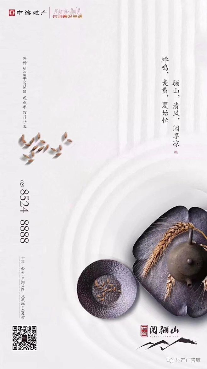 芒种