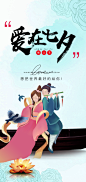 美丽情人节爱情活动七夕节海报