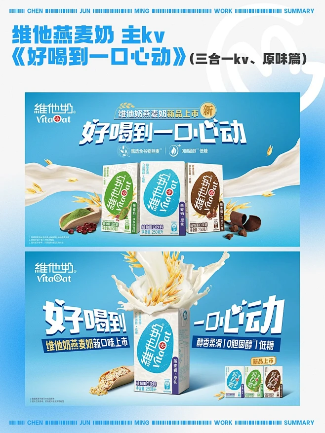 维他燕麦奶新品上市kv-花瓣网
