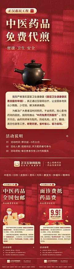 【南门网】广告 海报 电商 中药 长图 中式 红金 中医 中药 互联网 医疗 煎药 药罐 快递 包邮 地图