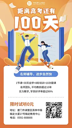 高考倒计时100天冲刺课程招生