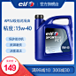 埃尔夫速胜 elf SPORTI PC1 15W40 机油 SJ级 4L 润滑油-tmall.com天猫