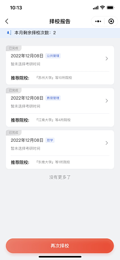 雯子同学采集到校园/App