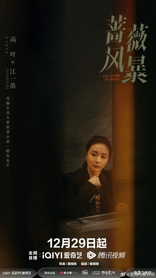@蔷薇风暴官微 的个人主页 - 微博
