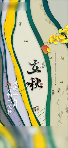 简约传统24节气立秋海报立秋节刷屏