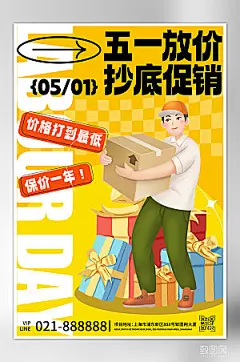劳动节促销礼物工人手绘海报