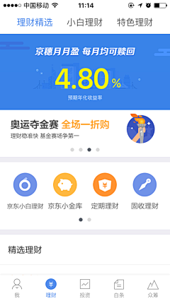 小橘子ne采集到app金融