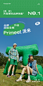 Primeet派米品牌升级超级全案
