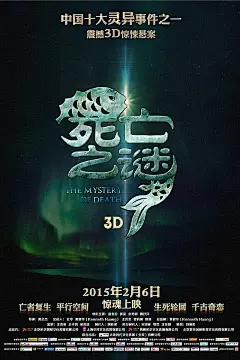 死亡之谜海报苹果安卓手机壁纸