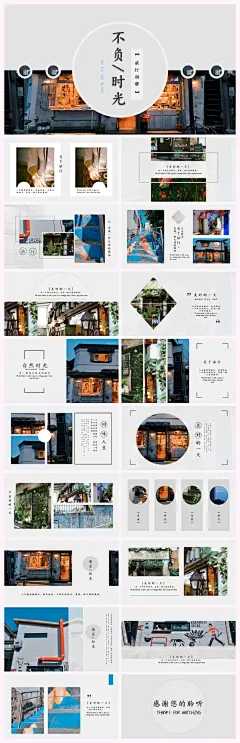 【不负时光】文艺小清新旅行旅游相册日记PPT模板