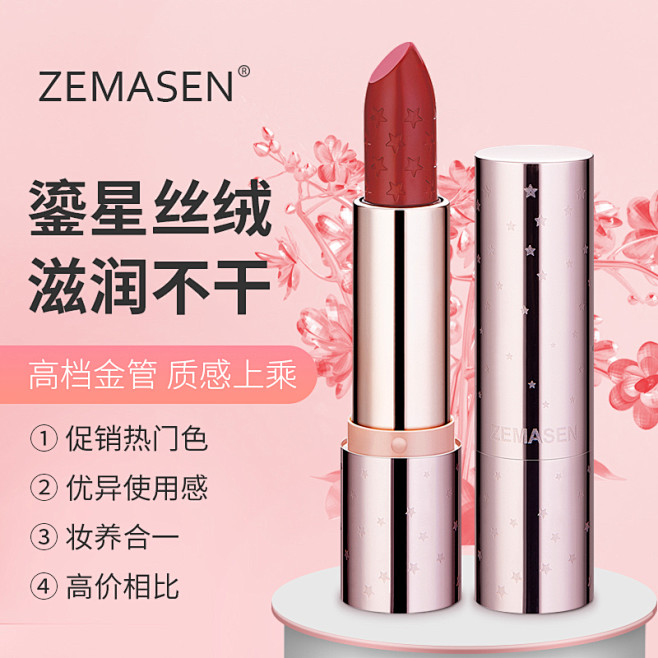 口红主图10