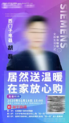 家居建材西门子电器手机海报--源文件下载