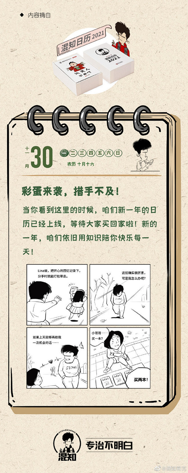 #混知健康日历# 每天一个健康小Tips...