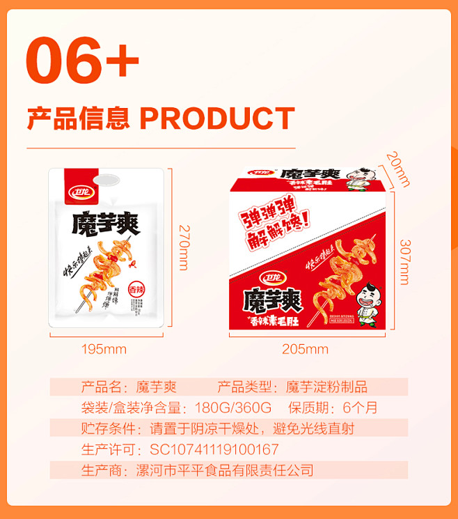 【卫龙旗舰店】魔芋爽360g辣条丝零食组...