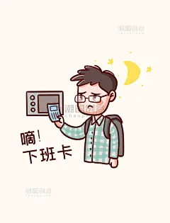 手绘卡通程序员表情包嘀下班卡工作上班职场办公