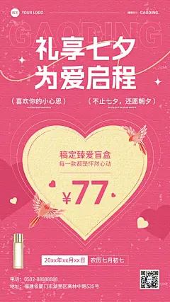 七夕情人通用节日祝福唯美插画手机竖版海报