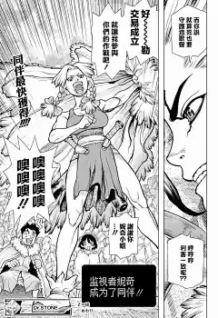 石紀元（Dr.Stone）漫畫_第66話_石紀元（Dr.Stone）漫畫在線閱讀&lt;/漫畫名&gt;&lt;/章節顯示名&gt;&lt;/漫畫名&gt;
