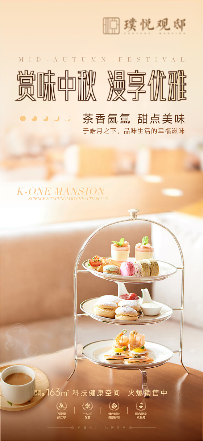 中秋茶歇海报-设计素材-shejisc....