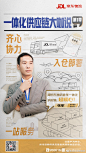京东物流 2022年开工季 人物海报 排版参考