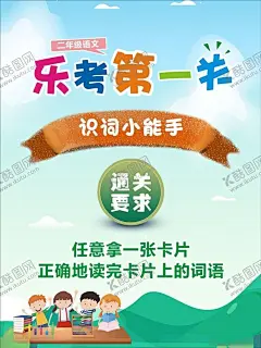 小学乐考海报 【酷图网】小学,期末,乐考,考试,一年级,二年级,通关,诗词,识字,小学生,海报,展板,设计,学校