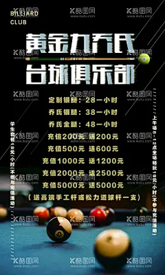 台球俱乐部  - 源文件下载【酷图网】球,桌球,台球宣传单,台球名片,台球大赛,台球广告,台球会所,台球撞球,台球桌球,台球室,台球设计,桌球台球,桌球海报,台球价目表,桌球价目表,台球海报,简约价目表,饮料价目表,简洁价目表,设计,广告设计,海报设计,