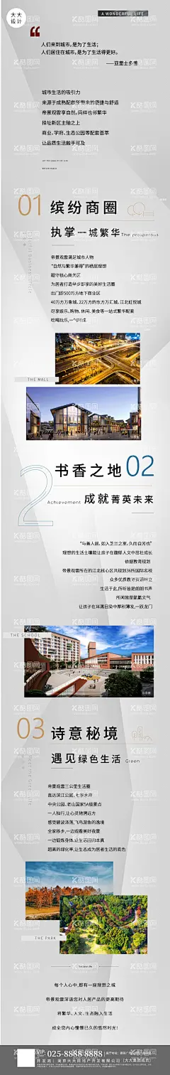 房地产价值点推销微信长图  - 源文件下载【酷图网】海报,长图,房地产,价值点,卖点,加推,