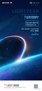 【作品】这个与星空有关的项目 : 【地产广告库】专注优秀地产广告分享的平台。不定期更新，欢迎各位关注转载请注明出处！整理不易，多转发多分享多点赞！