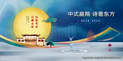 新中式地产广告